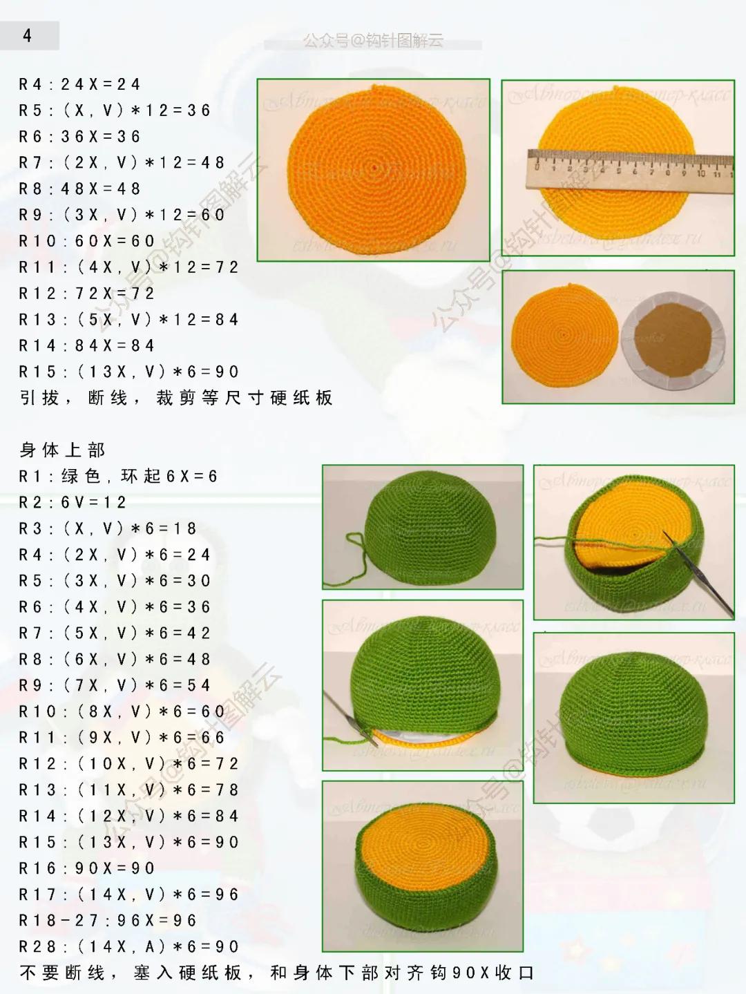 世界杯吉祥物足球钩织教程,钩针迷你足球图解