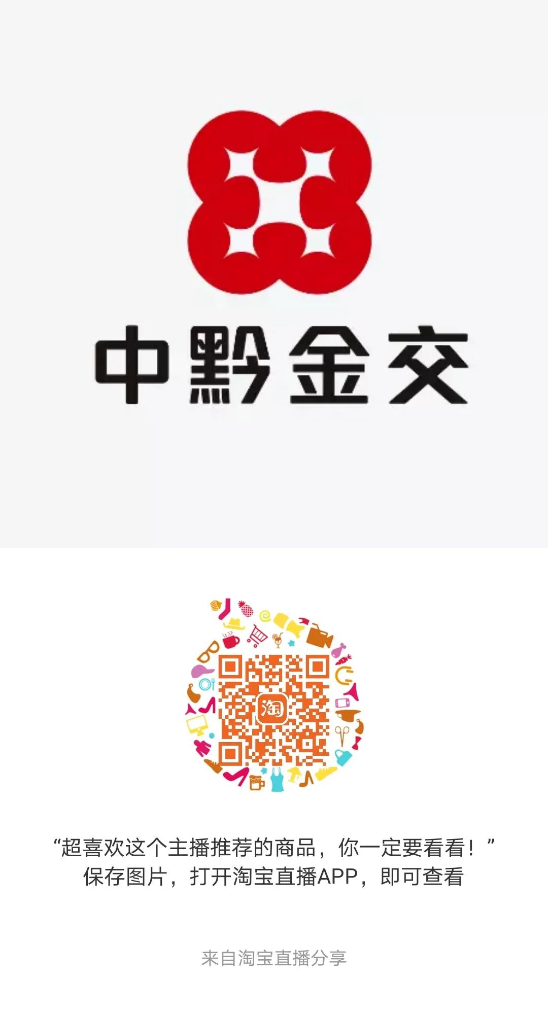 又开播啦！中黔金交淘宝直播再次上线助力煤矿资产处置盘活