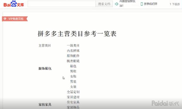 拼多多入驻进口酒水怎么选择类目,拼多多游戏账号类目怎么入驻