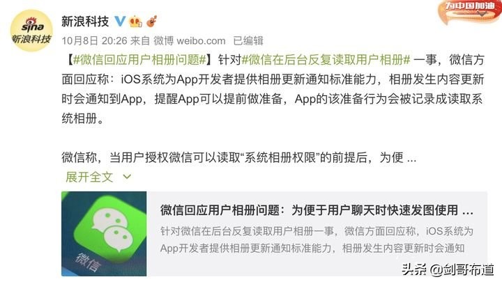 淘宝、微信、QQ等又被曝读取用户相册?官方的回应也来了