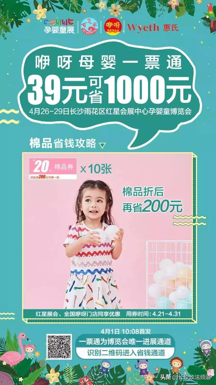 攻略4-39元抵1000元|咿呀惠氏第11届中国长沙(国际)孕婴童博览会
