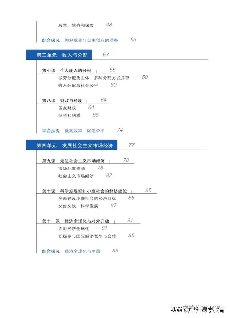 常州2021新高一各科教材,常州高一必修二期中