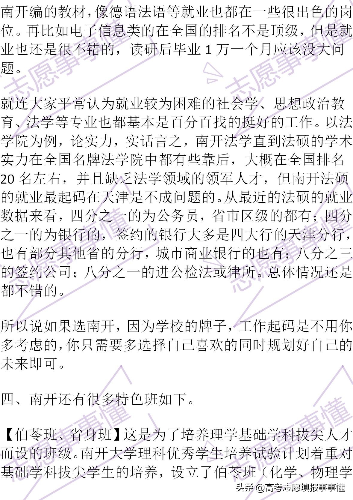 我与南开大学的感想,南开大学怪谈