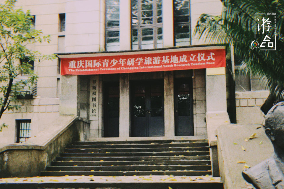 两路口罗斯福图书馆开放时间,重庆最惊艳的图书馆
