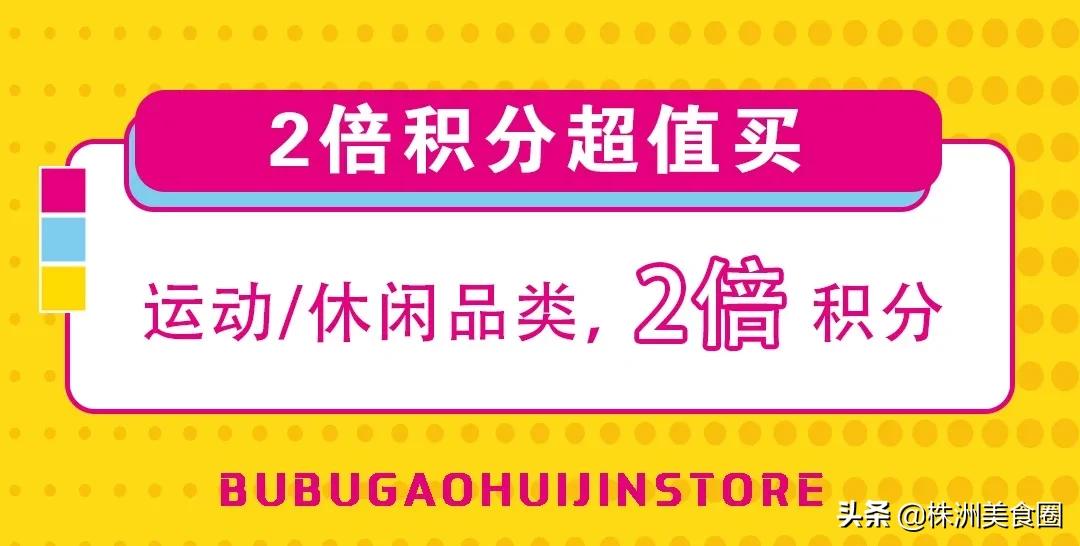 美食200减100，挑战大胃王+霸王餐！一起嗨购步步高~