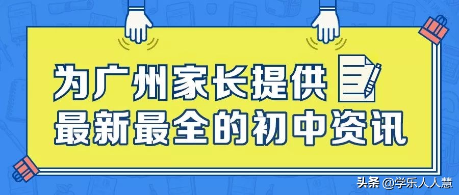 广州中学教育集团天润校区怎么样,天河区广州中学教育集团