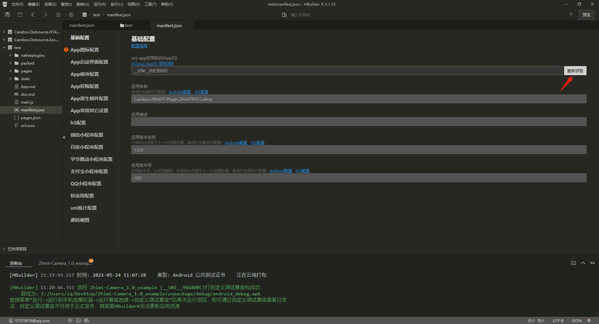 uniapp小程序引入原生自定义插件,uniapp插件使用教程