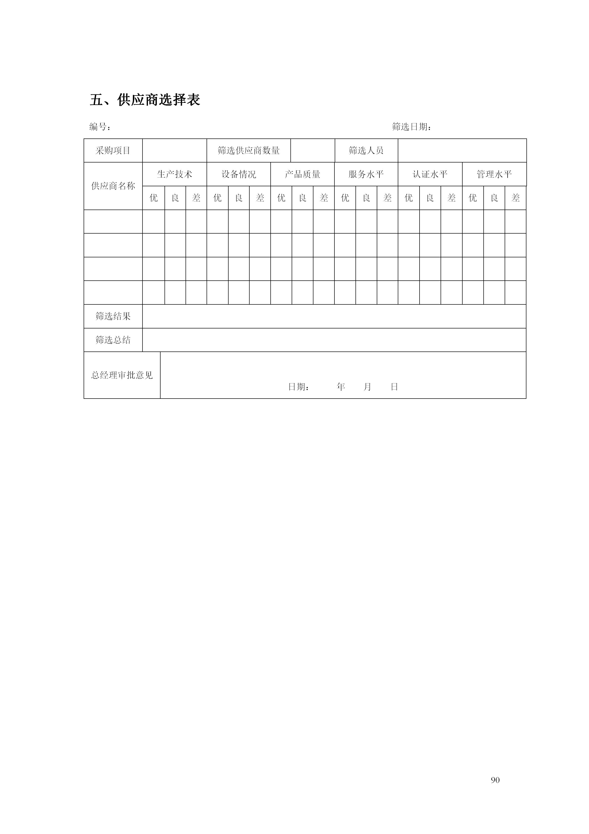 百货超市的最新管理知识,超市经营管理手册