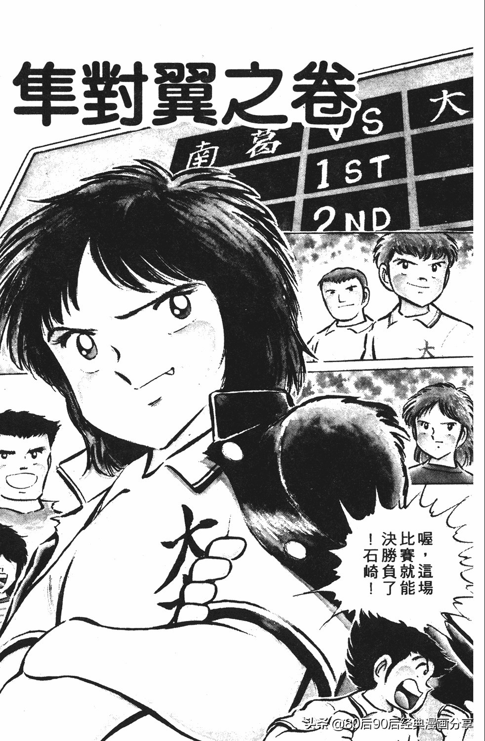 足球小将翼国语版全集免费观看,足球小将世少篇19下