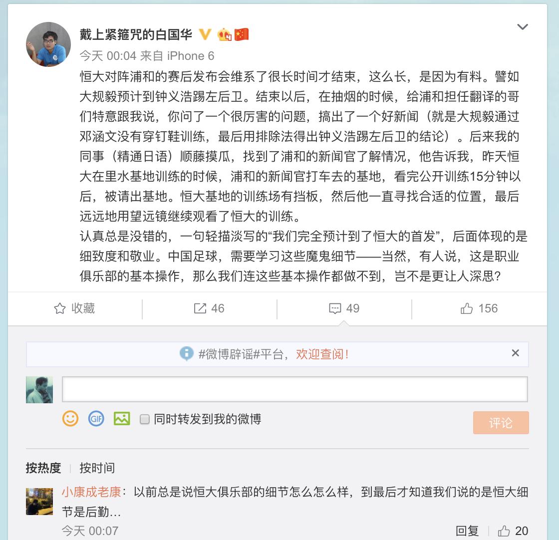 值得学习！白国华曝光浦和取胜秘诀：用望远镜偷看恒大训练