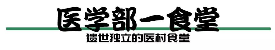 武汉大学必吃,武大校园美食攻略