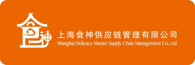 食神供应链管理厦门,上海食神供应链管理