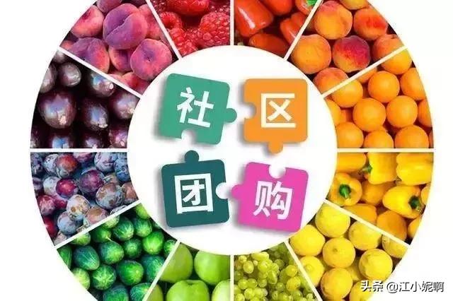 社区团购团长引流推广方案,做社区团购团长如何运营群