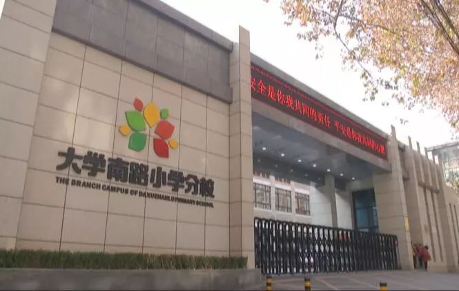 大学南路小学教学质量怎么样,大学南路小学值不值得上