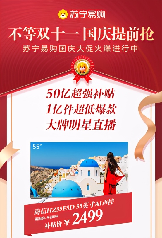 苏宁易购双十二开门红政策,苏宁易购双十二活动预约火热