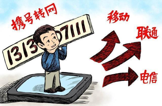 携号转网体验真实感受,2022年携号转网还有什么弊端吗