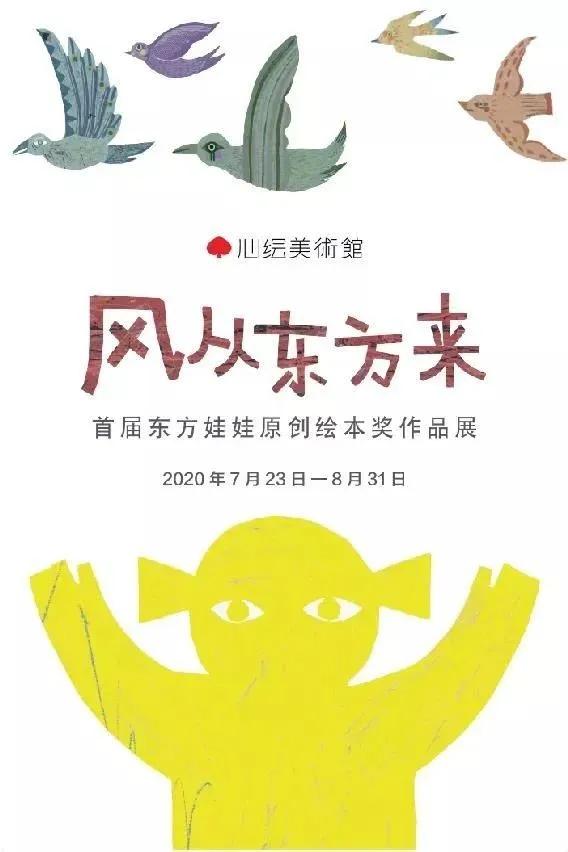 中国原创绘本精品巡展,东方娃娃原创绘本奖公众号