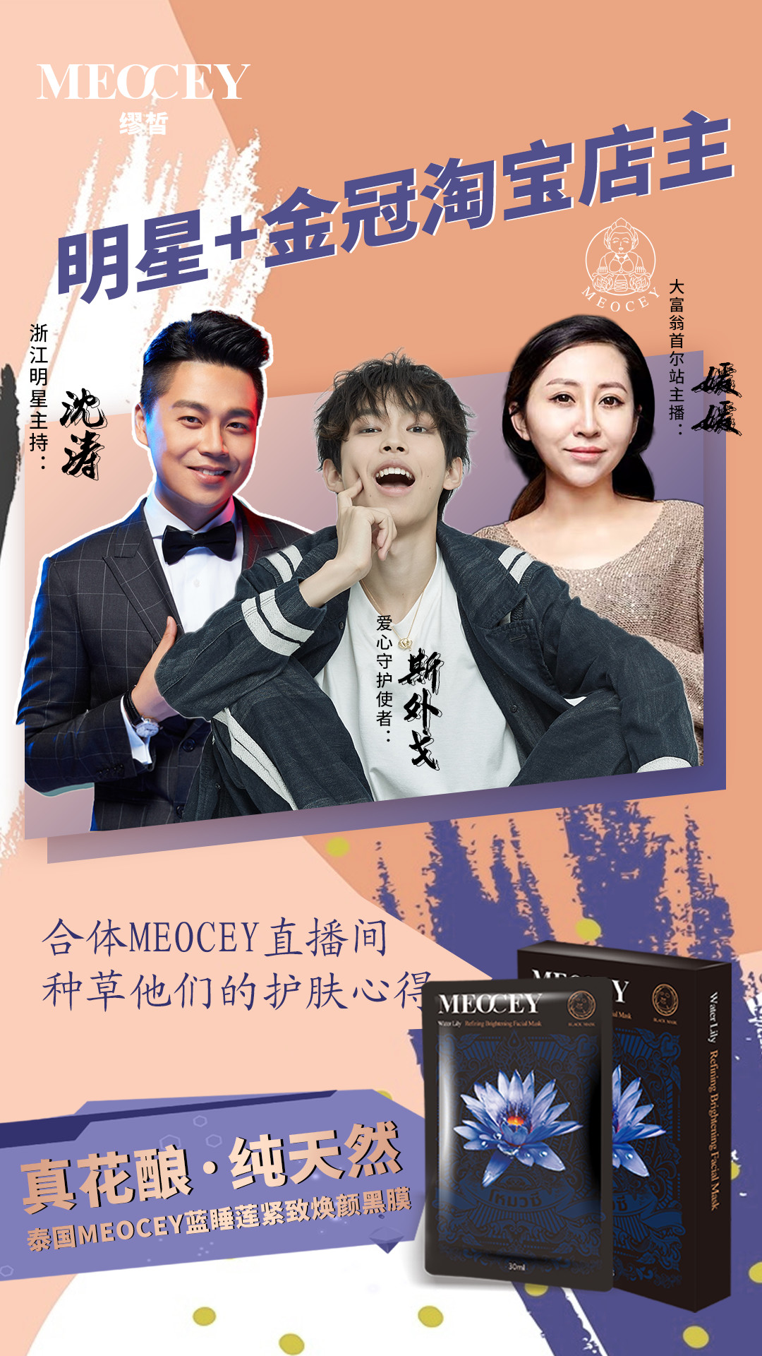 真花酿、纯自然的泰国MEOCEY面膜,霸屏淘宝全球购