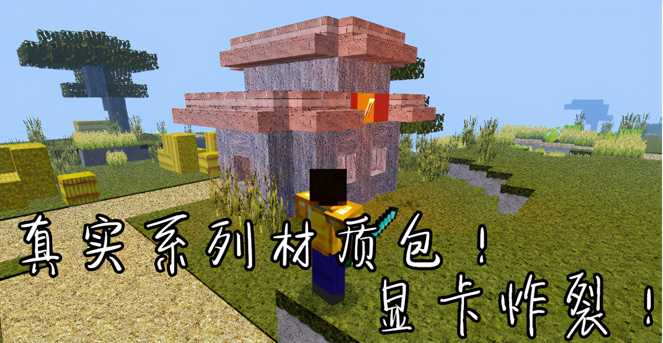 我的世界画质靠什么改变,我的世界画质真的看不懂