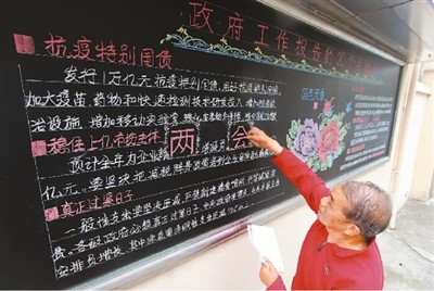 网友热议2020年全国*会两**——信心更强干劲更足