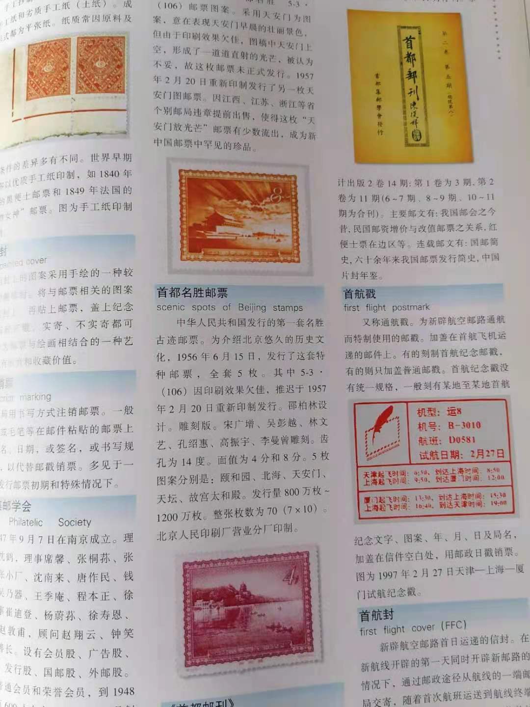 中国现代集邮书籍,一本近10年的集邮册