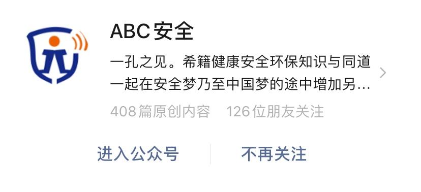 安全生产文章公众号,学习生产安全管理知识的公众号