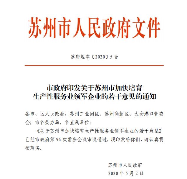 苏州发布19条重磅措施,苏州最新重大政策