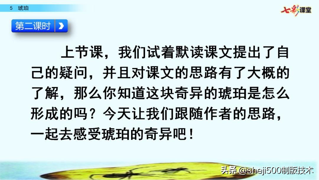 四年级语文下册第5课琥珀知识点,语文书四年级下册琥珀预习分段