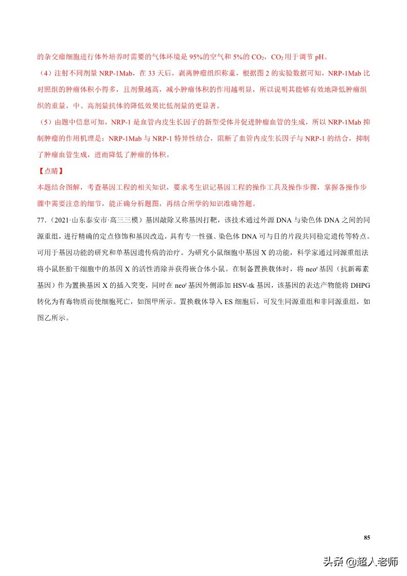 2024生物高考10大热点主题,生物江苏新高考复习资料2025