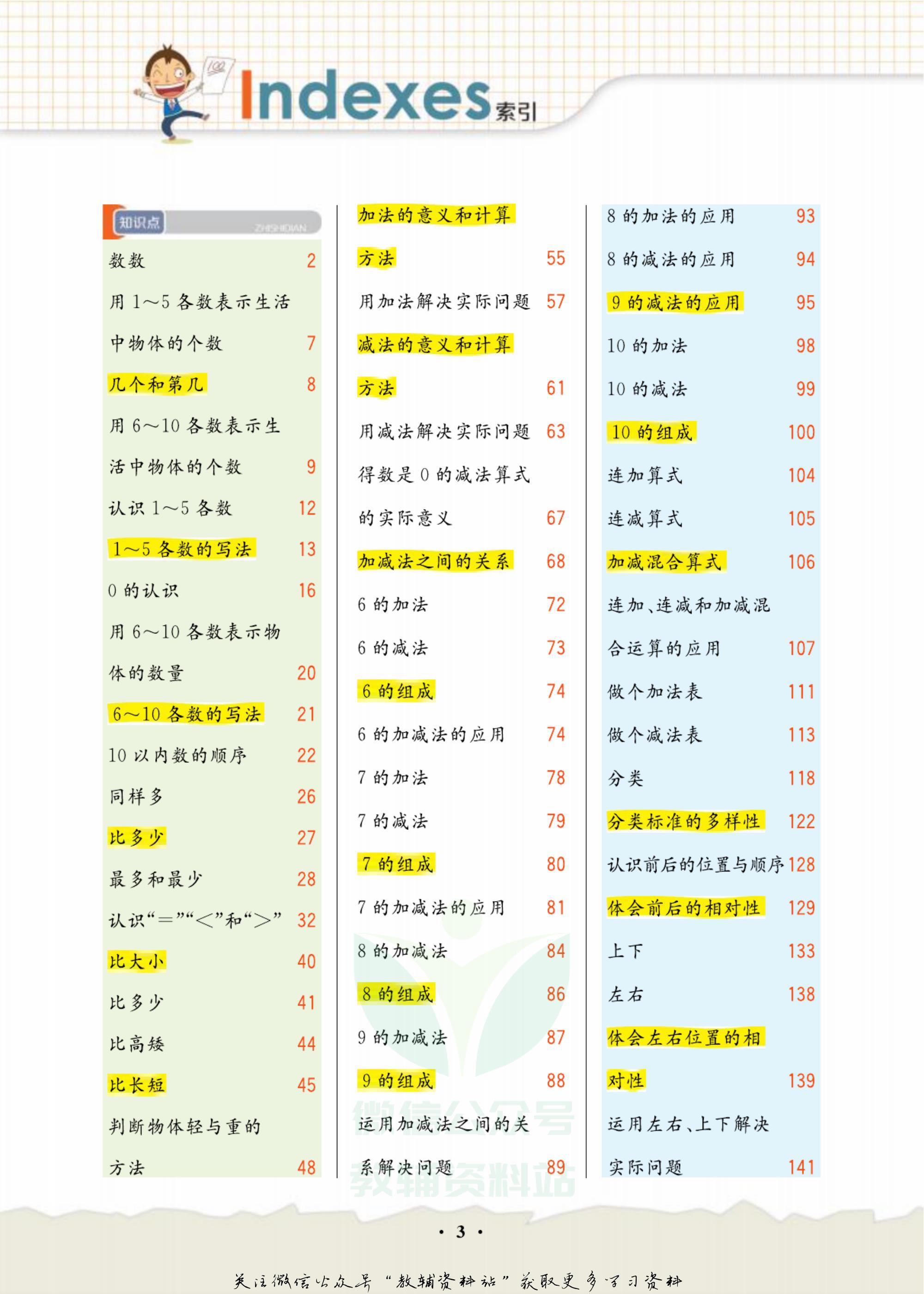 一年级夺冠新课堂数学北师版,轻巧夺冠直播间