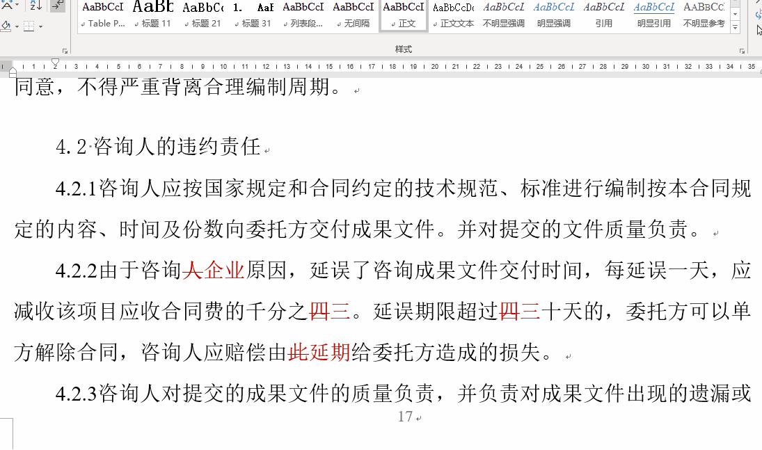 word文档整改计划排版教程,word文档修改痕迹查询