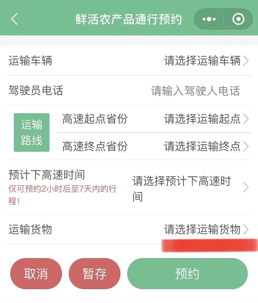政策解读｜ETC车辆绿通免费预约、忘约退费手把手教程（附《鲜活农产品品种目录》），建议收藏！