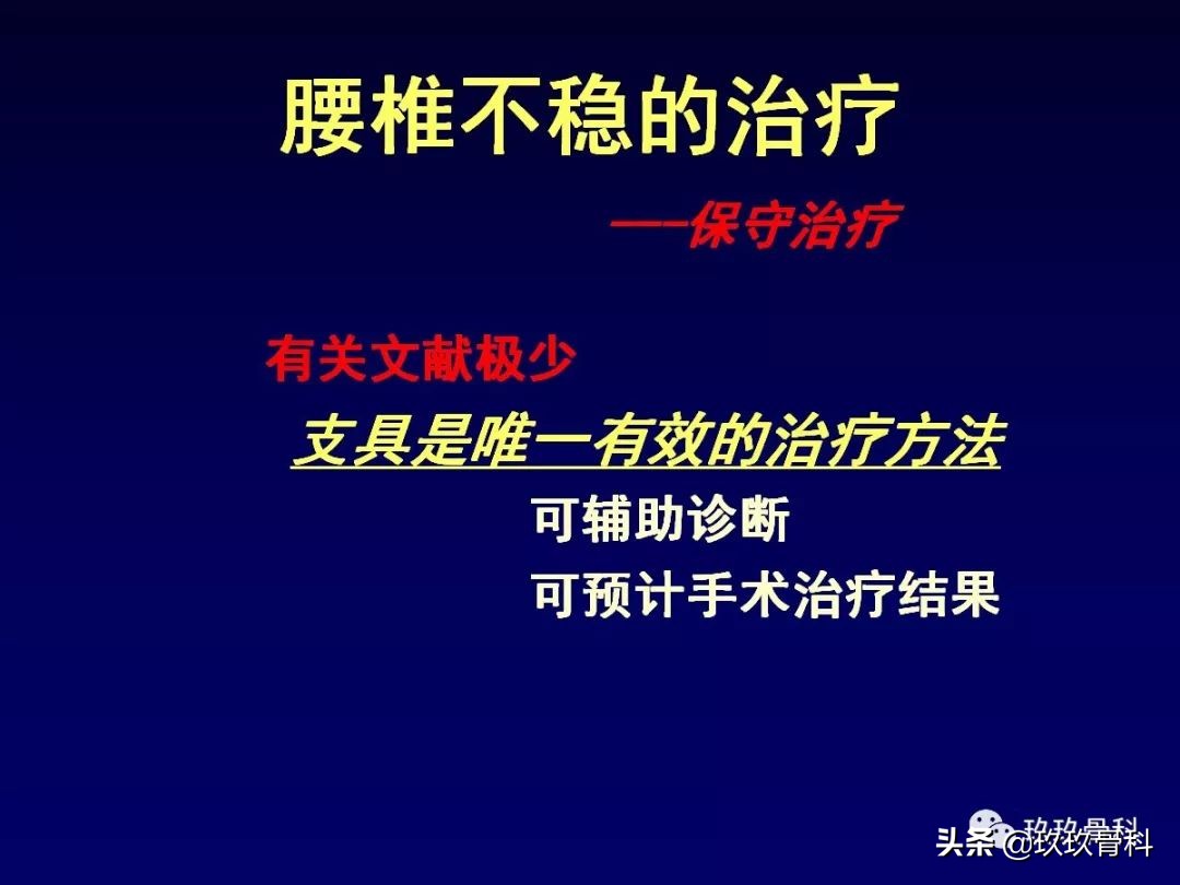 腰椎不稳最坏的结果,腰椎不稳的最佳治疗方法