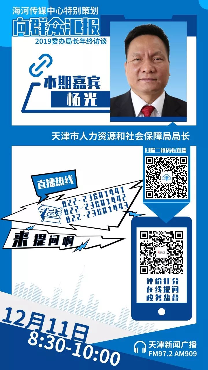 天津市河东区人社局直播,天津市人社局直播