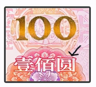 人民币上的圆是错别字吗,人民币上面有个错别字