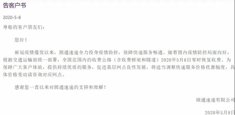 快递公司发布最新新闻通知,快递公司涨价调整公告