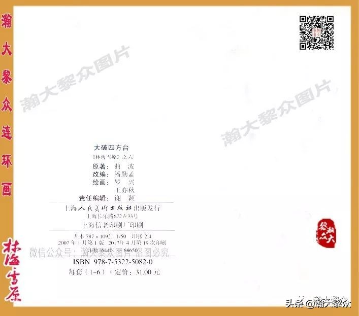 林海雪原连环画大破四方台,罗兴林海雪原彩绘连环画