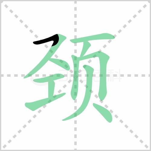 统编版语文三年级下册全册生字笔顺动画演示，收藏学习！
