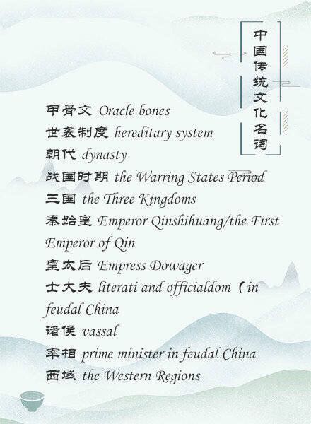 100个中国传统文化名词的英文表达,中国传统文化的一些英语名词