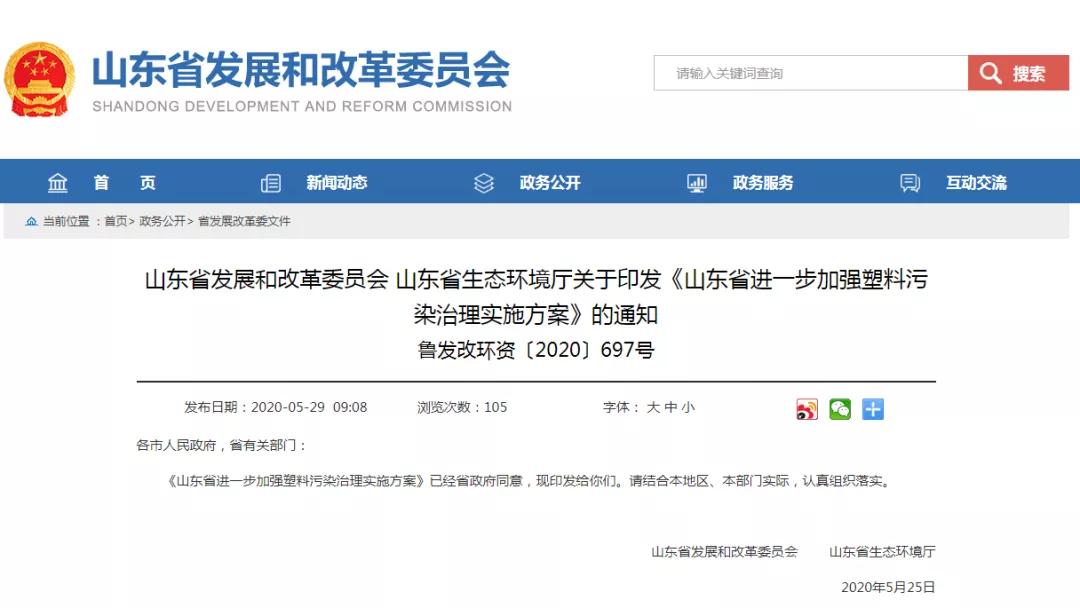 山东省关于禁止生产的通知,山东省小作坊禁止生产目录