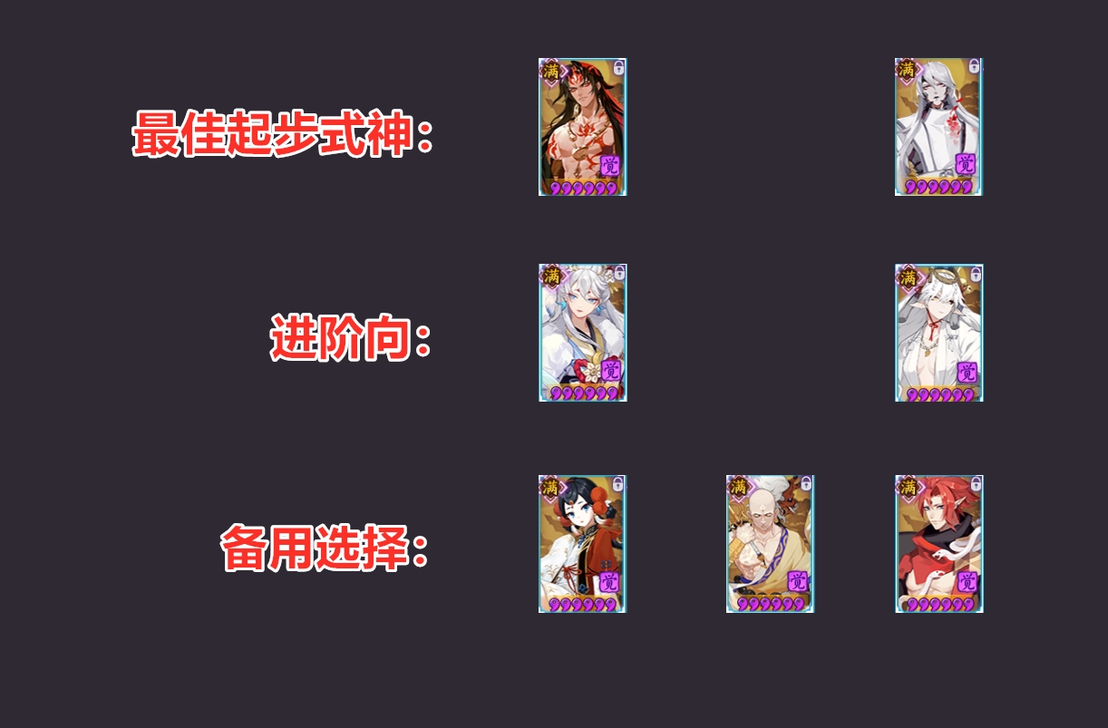 阴阳师新手必练ssr推荐,阴阳师新手开局带什么ssr