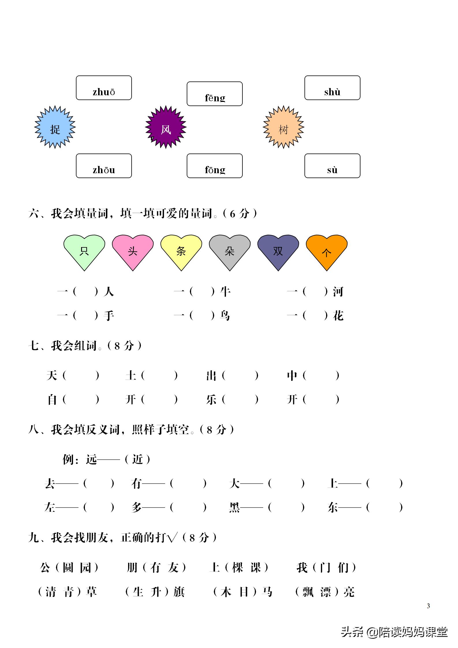 小学一年级期末真题精选卷,小学一年级期末考试都是有哪些题