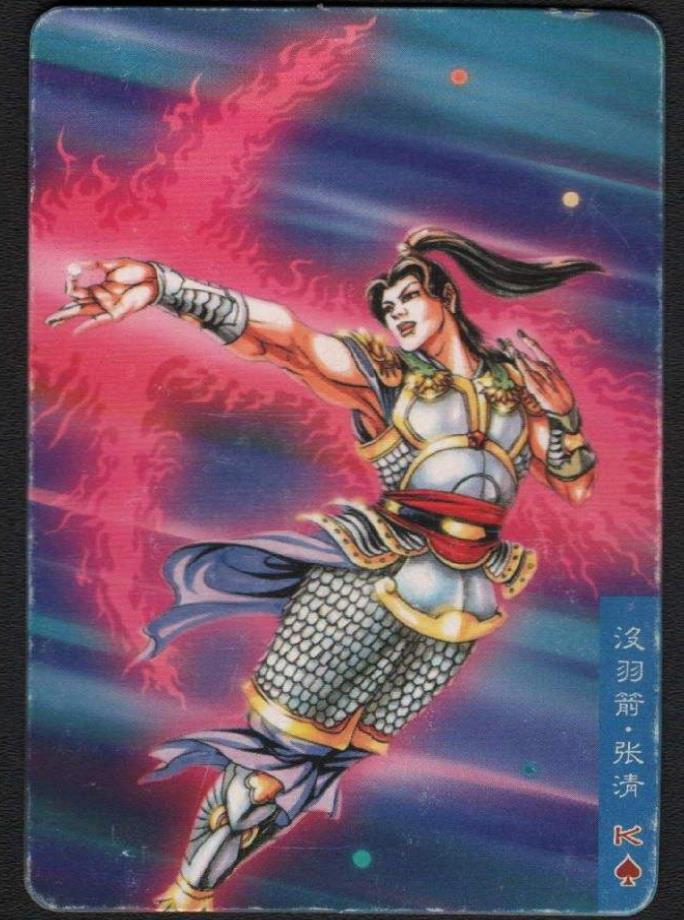 没羽箭张清的“没”，读“méi”还是“mò”？