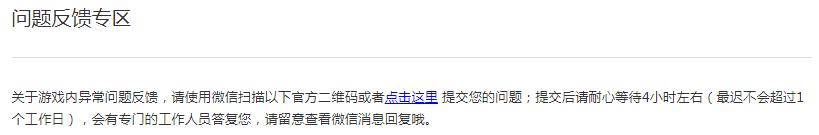 被bug逼疯的LOL玩家:官微留言踢皮球,客服万年同回复