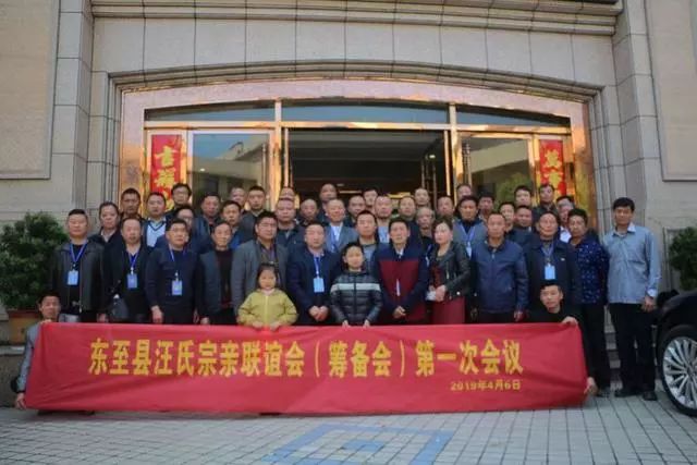 汪氏全球宗亲联谊大会,东至县汪氏族谱