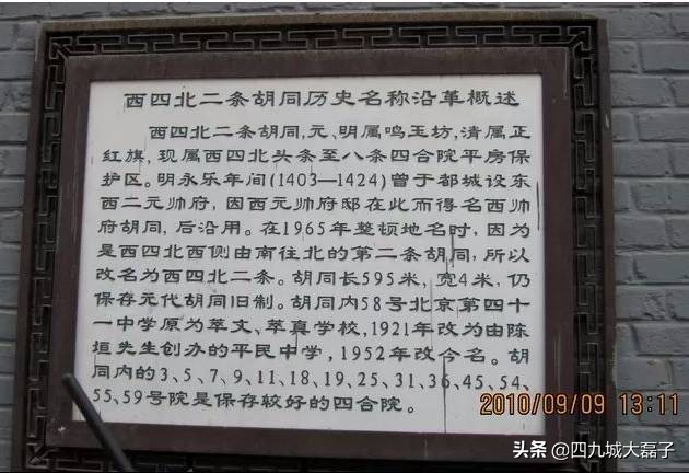 住在北京西城区都是什么人,住在胡同里的北京人的特点是什么