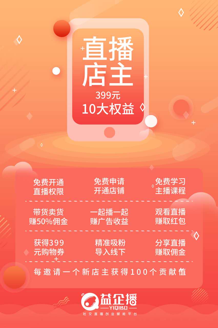 益企播|全国招店主，助力中小卖家稳进突围