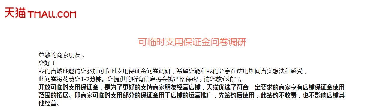 天猫保证金使用方法有哪些,天猫保证金临时使用步骤