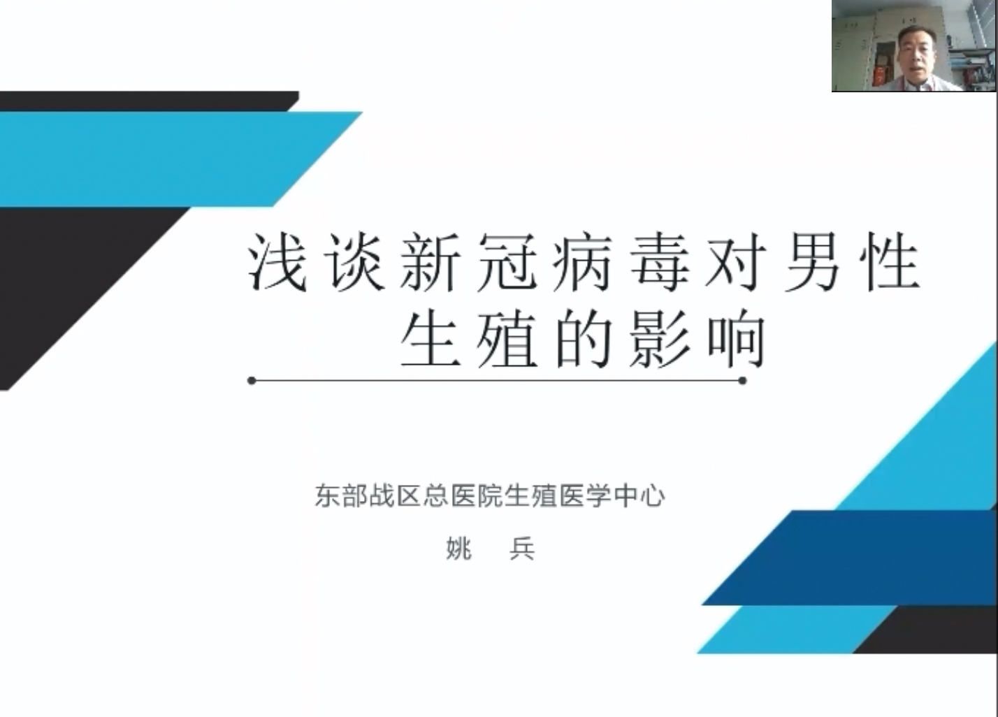 中华医学会第22次男科学术会议,中华医学会男科学术会议