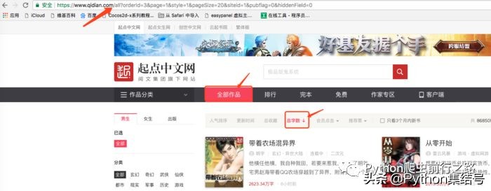 网络字体反爬之起点中文小说